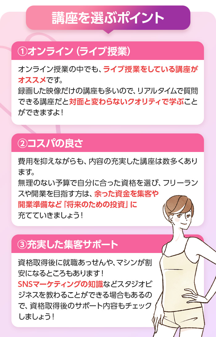 ピラティスインストラクター選ぶポイントまとめ